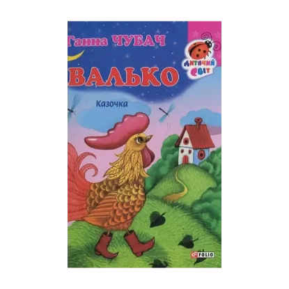 Зображення Хвалько