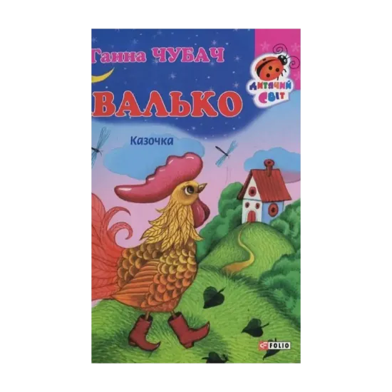 Зображення Хвалько