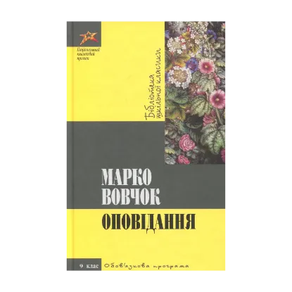 Зображення Оповідання