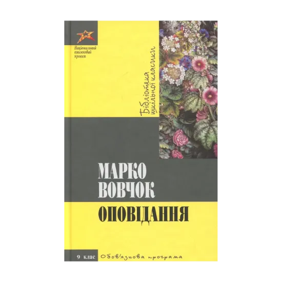 Зображення Оповідання