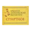 Зображення Крылатые латинские выражения. Спиртное