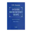 Зображення Основи економічної теорії