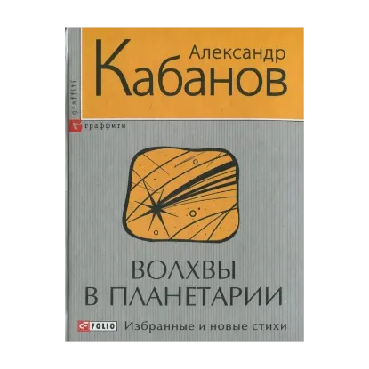 Зображення Волхвы в планетарии