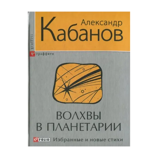 Зображення Волхвы в планетарии