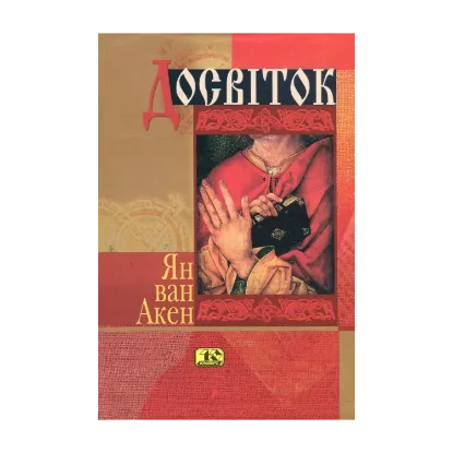 Зображення Досвіток