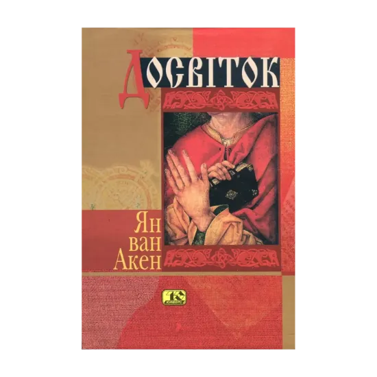 Зображення Досвіток