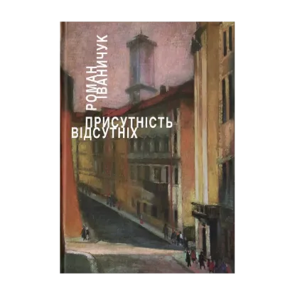 Зображення Присутність відсутніх