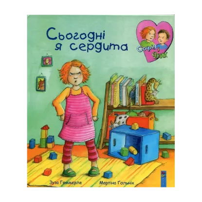 Зображення Сьогодні я сердита
