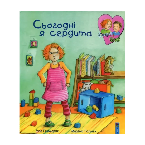 Зображення Сьогодні я сердита