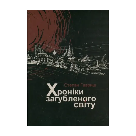 Зображення Хроніки загубленого світу