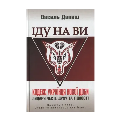 Зображення Іду на ви