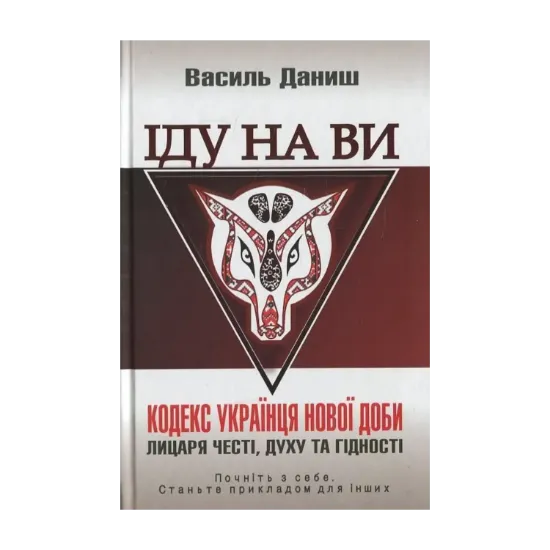 Зображення Іду на ви