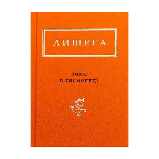 Зображення Зима в Тисмениці