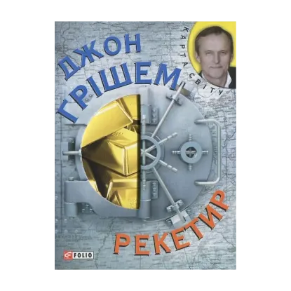 Зображення Рекетир