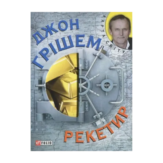 Зображення Рекетир