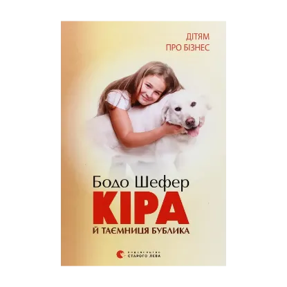 Зображення Кіра й таємниця бублика
