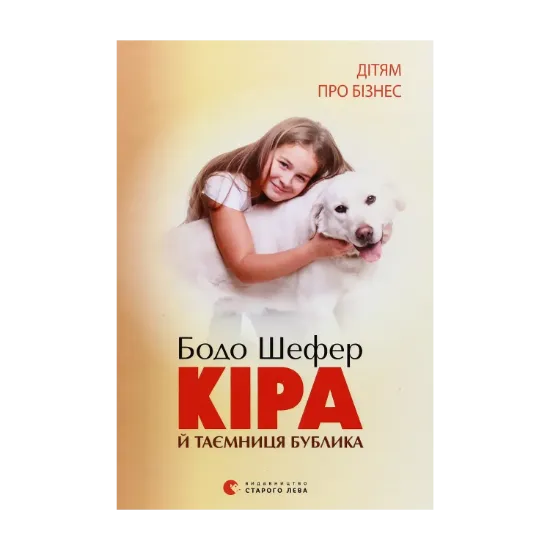 Зображення Кіра й таємниця бублика