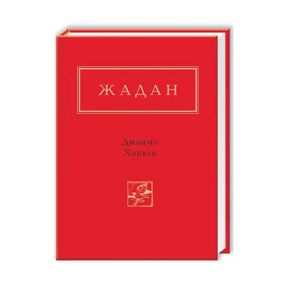 Зображення Динамо Харків