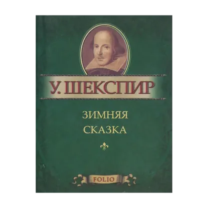 Зображення Зимняя сказка