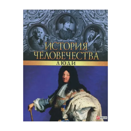 Зображення История человечества. Люди