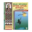Зображення Круцю, круцю, журавлі