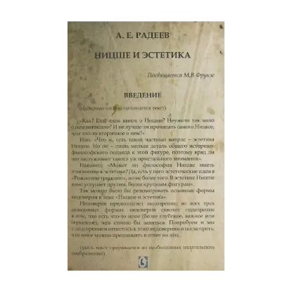 Зображення Ницше и эстетика