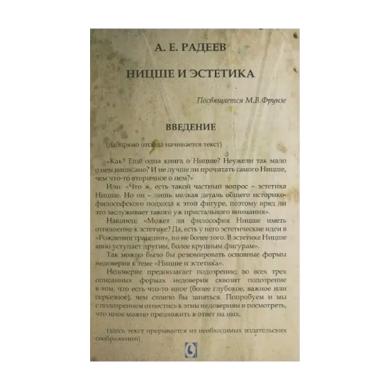 Зображення Ницше и эстетика
