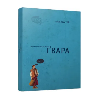 Зображення Ґвара