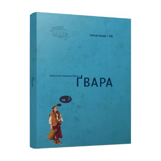 Зображення Ґвара
