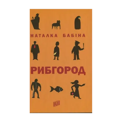 Зображення Рибгород
