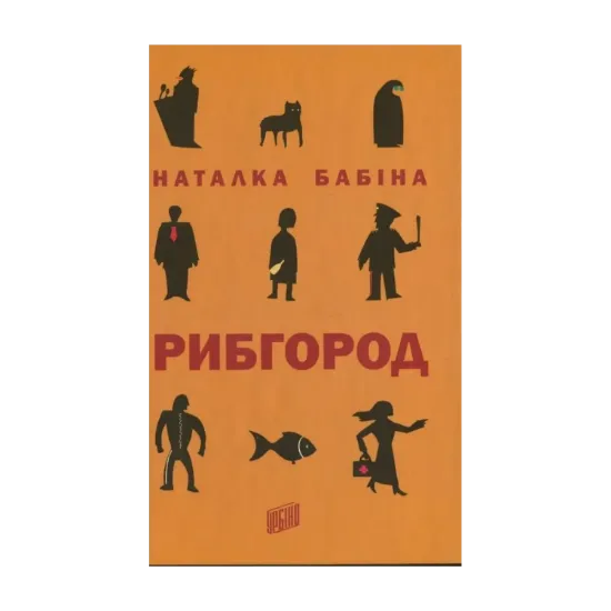 Зображення Рибгород