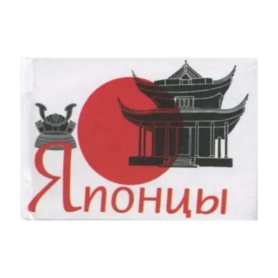 Зображення Японцы