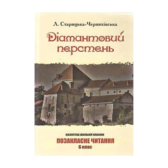 Зображення Дiамантовий перстень