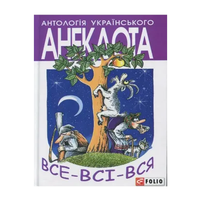 Зображення Все-Всi-Вся
