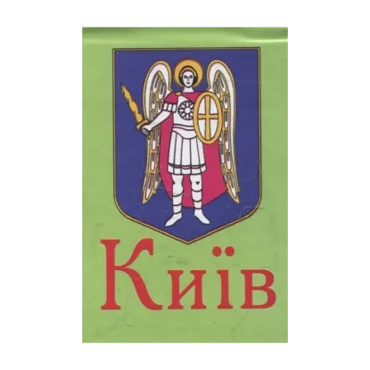 Зображення Київ. Книжка-магніт