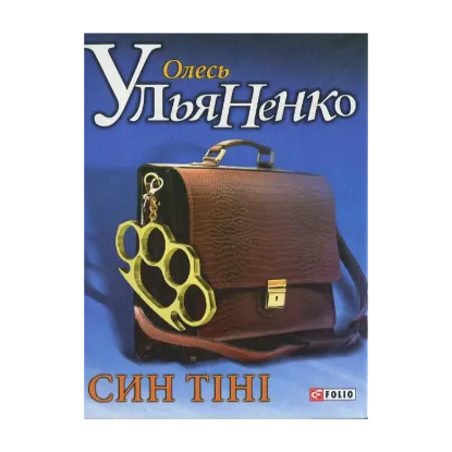 Зображення Син тiнi