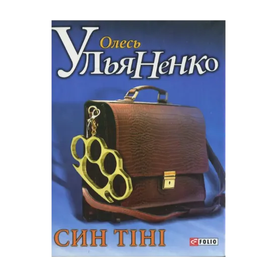 Зображення Син тiнi