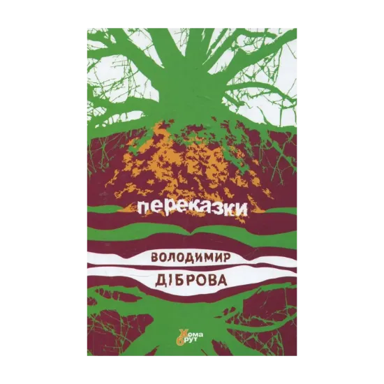 Зображення Переказки