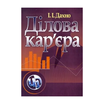 Зображення Ділова кар'єра