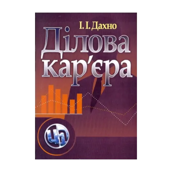 Зображення Ділова кар'єра