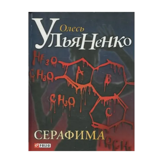 Зображення Серафима