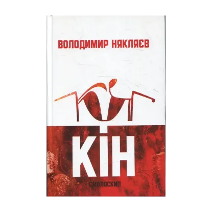 Зображення Кін