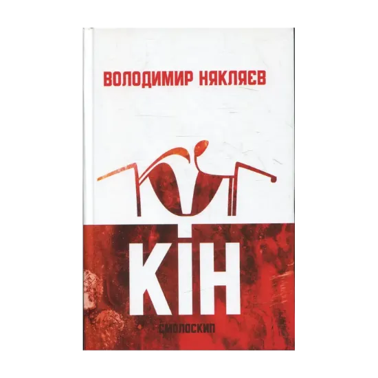 Зображення Кін