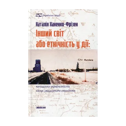 Зображення Інший світ або етнічність у дії