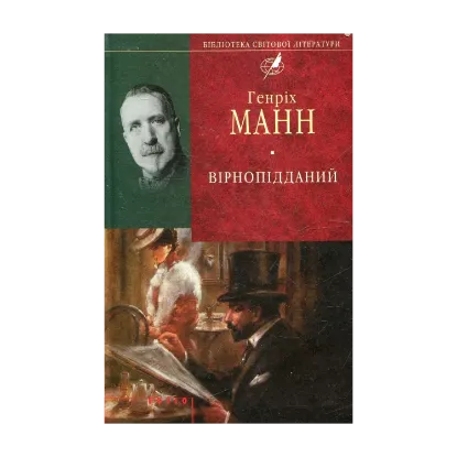 Зображення Вірнопідданий