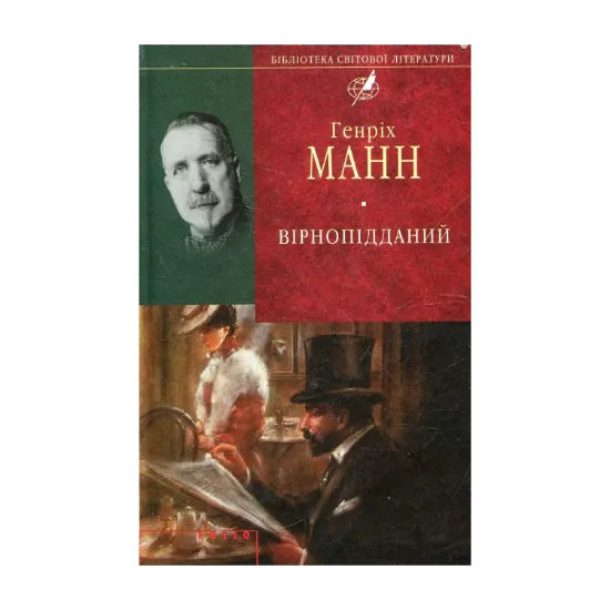 Зображення Вірнопідданий