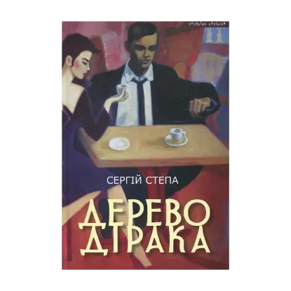 Зображення Дерево Дірака
