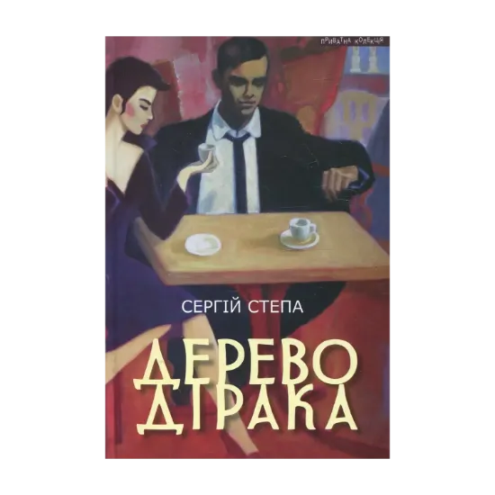 Зображення Дерево Дірака
