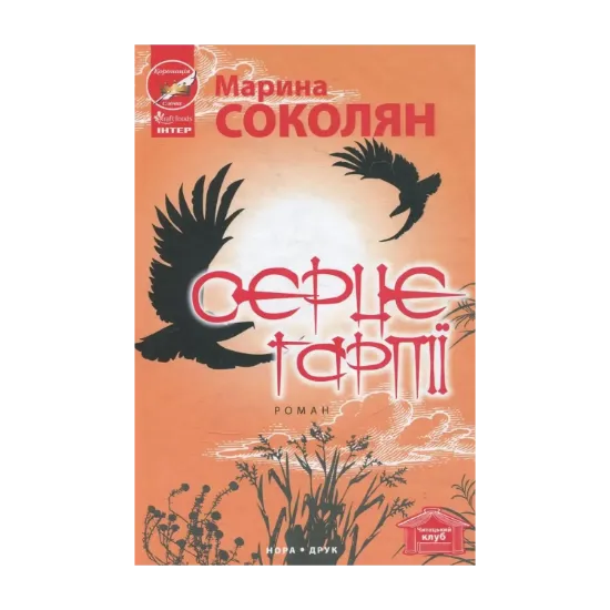 Зображення Серце гарпії