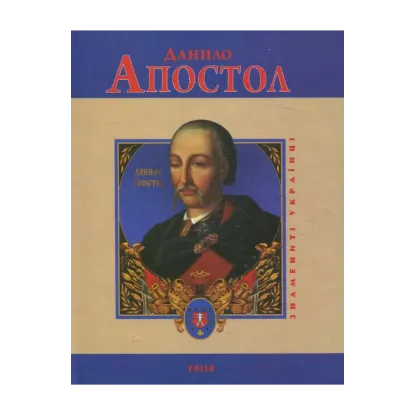 Зображення Данило Апостол